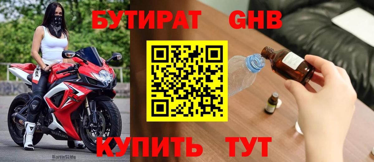 Красноярск  Бутират  Вход с VPN  БУТИРАТ бутик 
