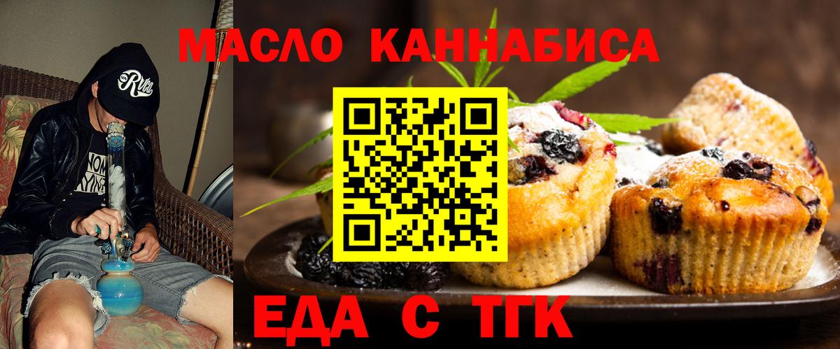 Печенье с ТГК конопля Красноярск