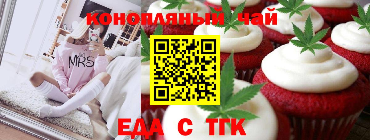 Печенье с ТГК марихуана  Вход с VPN  Красноярск 