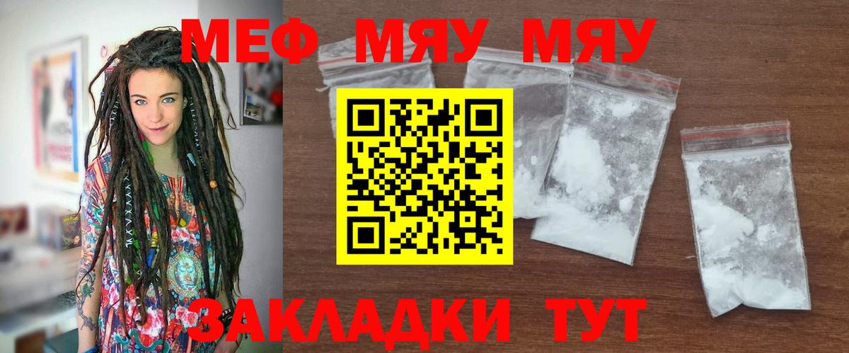 Меф мяу мяу мука Красноярск