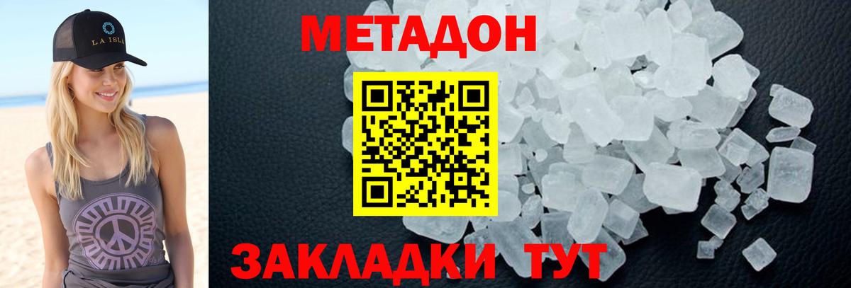 Красноярск  МЕТАДОН мёд  Вход с VPN  Метадон VHQ 